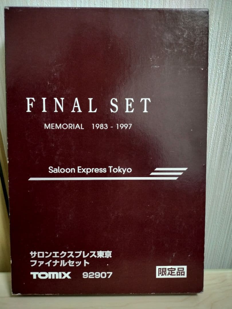 TOMIX サロンエクスプレス東京 ファイナルセット 92907 限定品