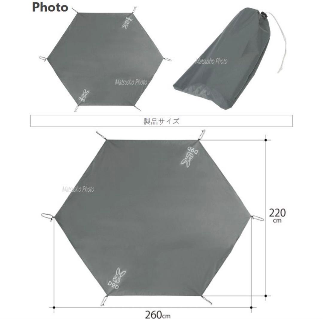 【POMOLY Dune Soloテント】＋【DODグランドシート】セット売り