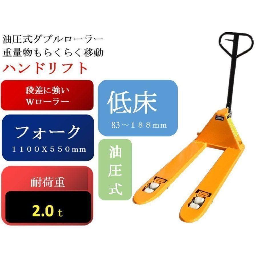 6【購入前配送先要確認】 ハンドリフト 2000kg 幅約550mm パレット
