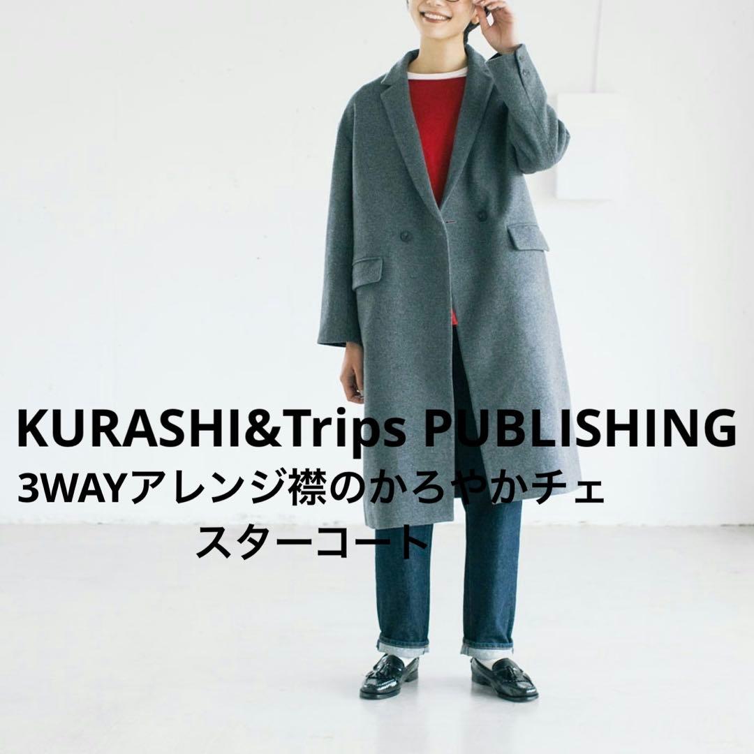 「冬のお出かけも私らしく」3WAYアレンジ襟のかろやかチェスターコート　グレー