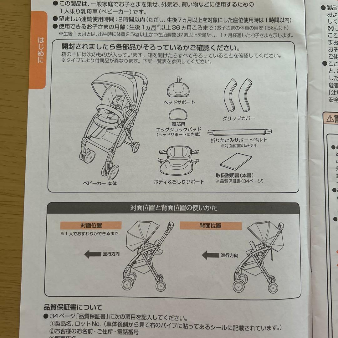 【美品】コンビ　AB型ベビーカー　お値下げしました⭐︎
