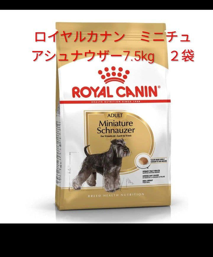  CANIN ミニチュアシュナウザー 7.5kg 2袋　段ボール梱包