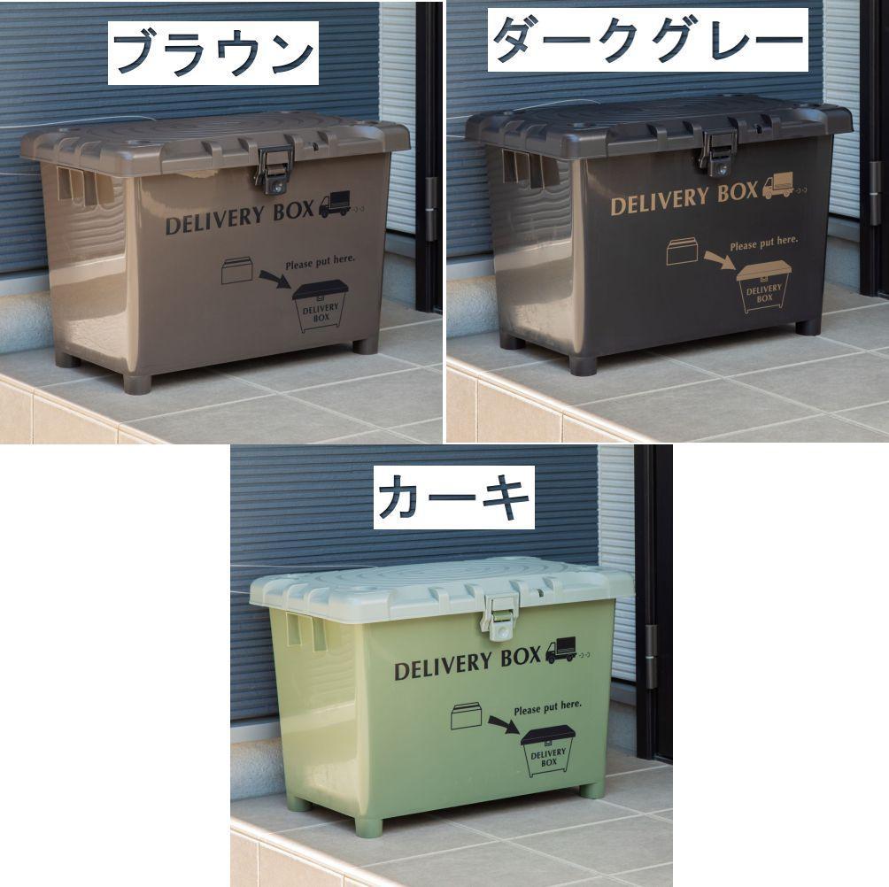 ２個セット 日本製 宅配ボックス&収納ボックス　玄関収納 ダークグレー