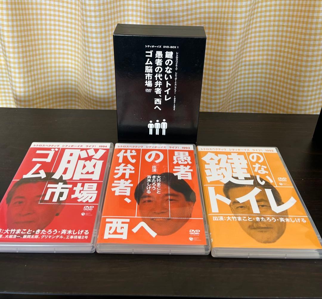 【最終価格】シティボーイズDVD-BOX １&２　土日SALE