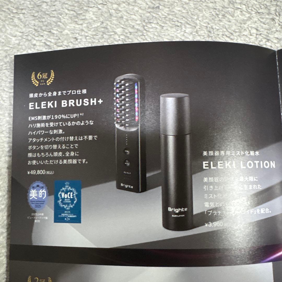 Brighte ELEKI BRUSH+ブライトエレキブラシプラス【新品未使用】
