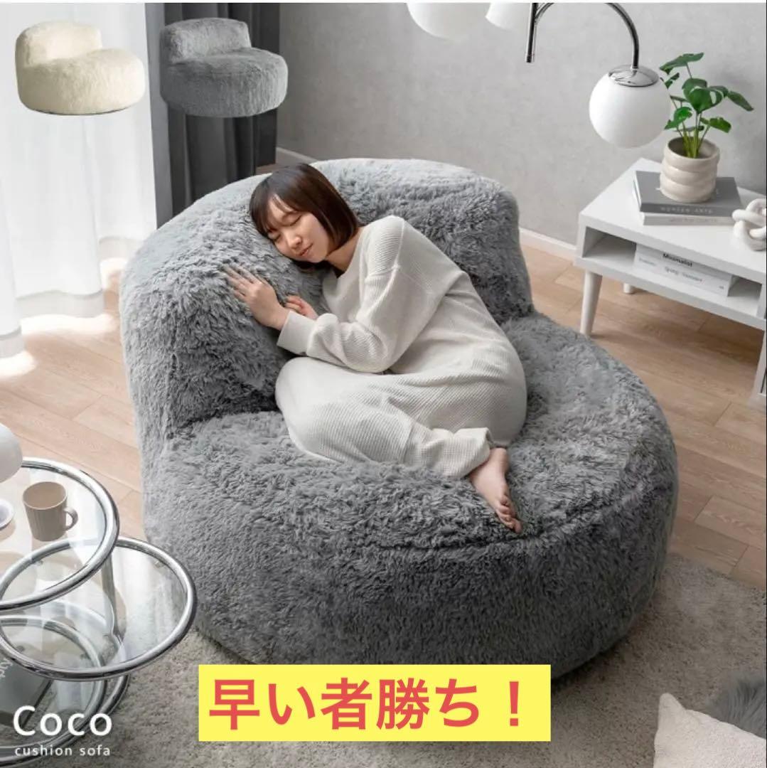 一人掛けソファー　座椅子　グレー　COCO