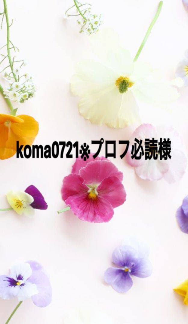 koma0721※プロフ必読出品になります。