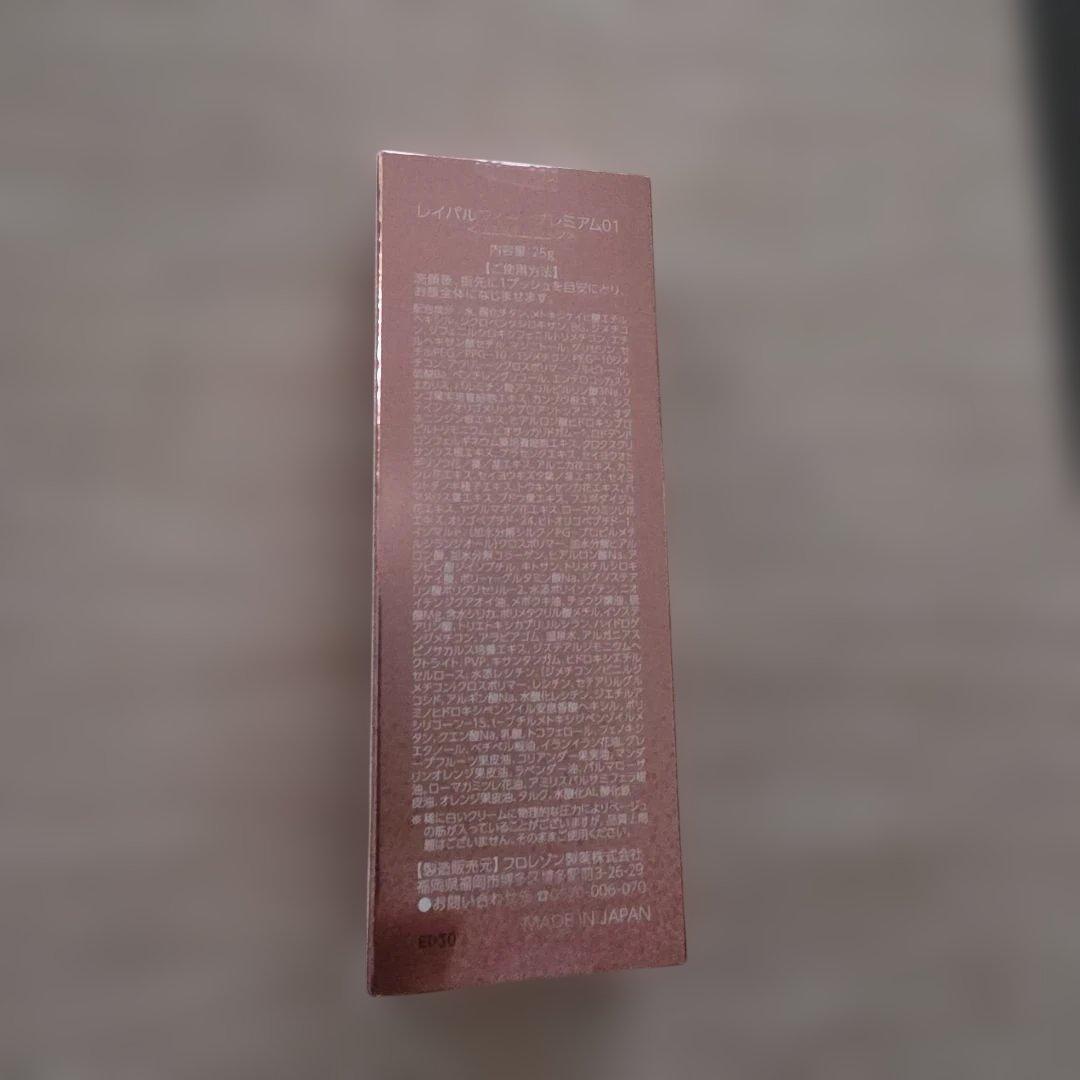 【Minto】レイパルフィー　プレミアム01《ファンデーション》3個