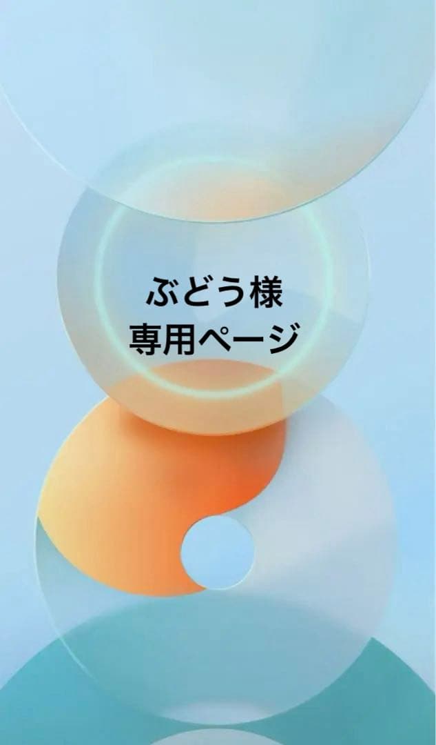 ぶどう★下記のリスト