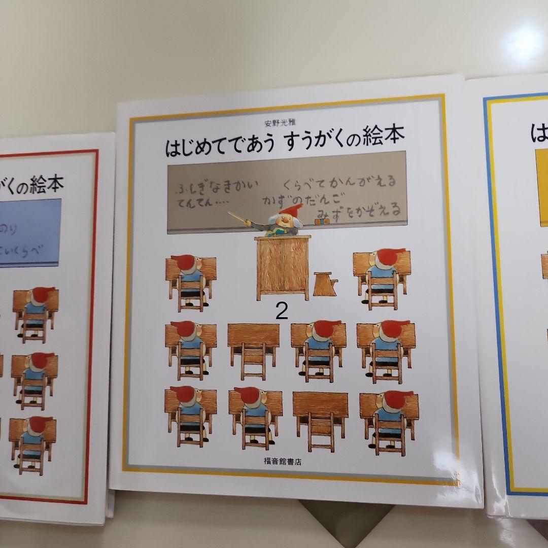 ①さんすうだいすき10冊　遠山啓 ②はじめてであうすうがくの絵本3冊　安野光雅