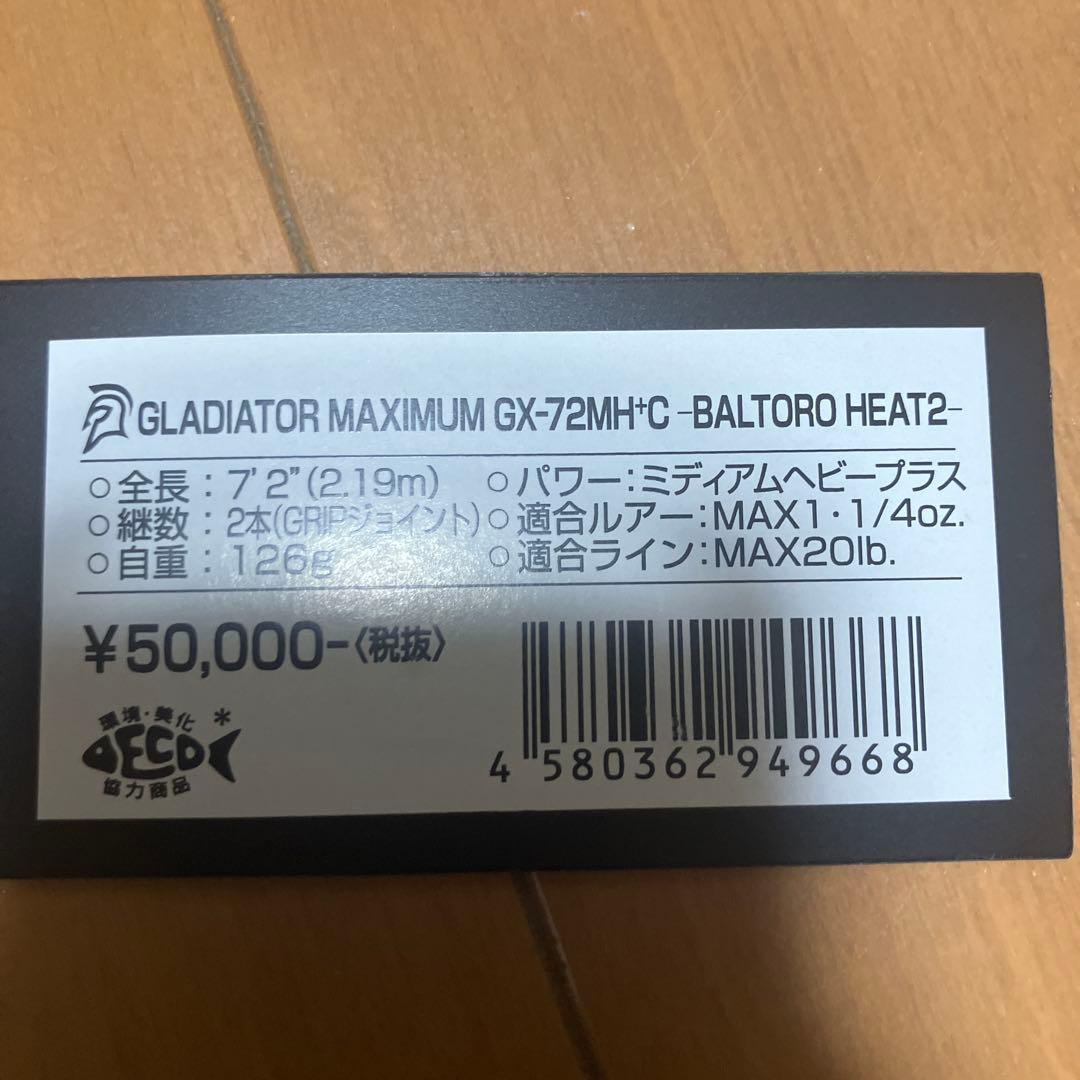 キングヘビー、バルトロヒート2