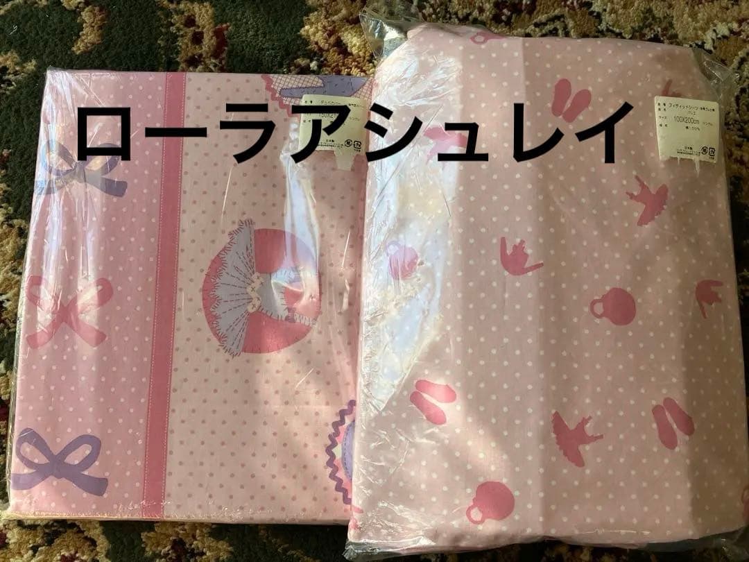 ローラアシュレイ　掛け布団カバー　敷布団カバー　バレエ柄　デュべカバー