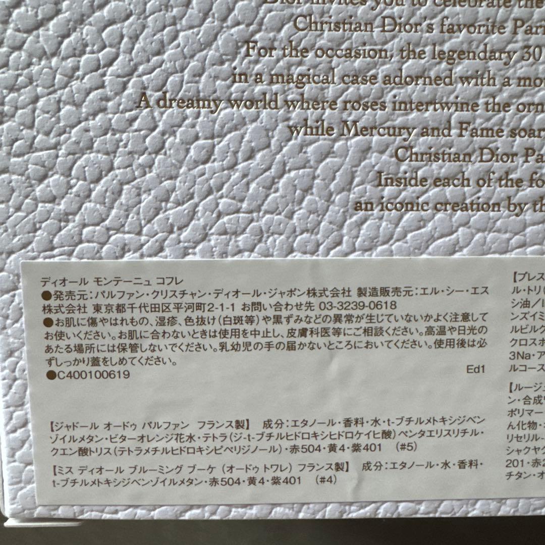 ディオールモンテーニュコフレ