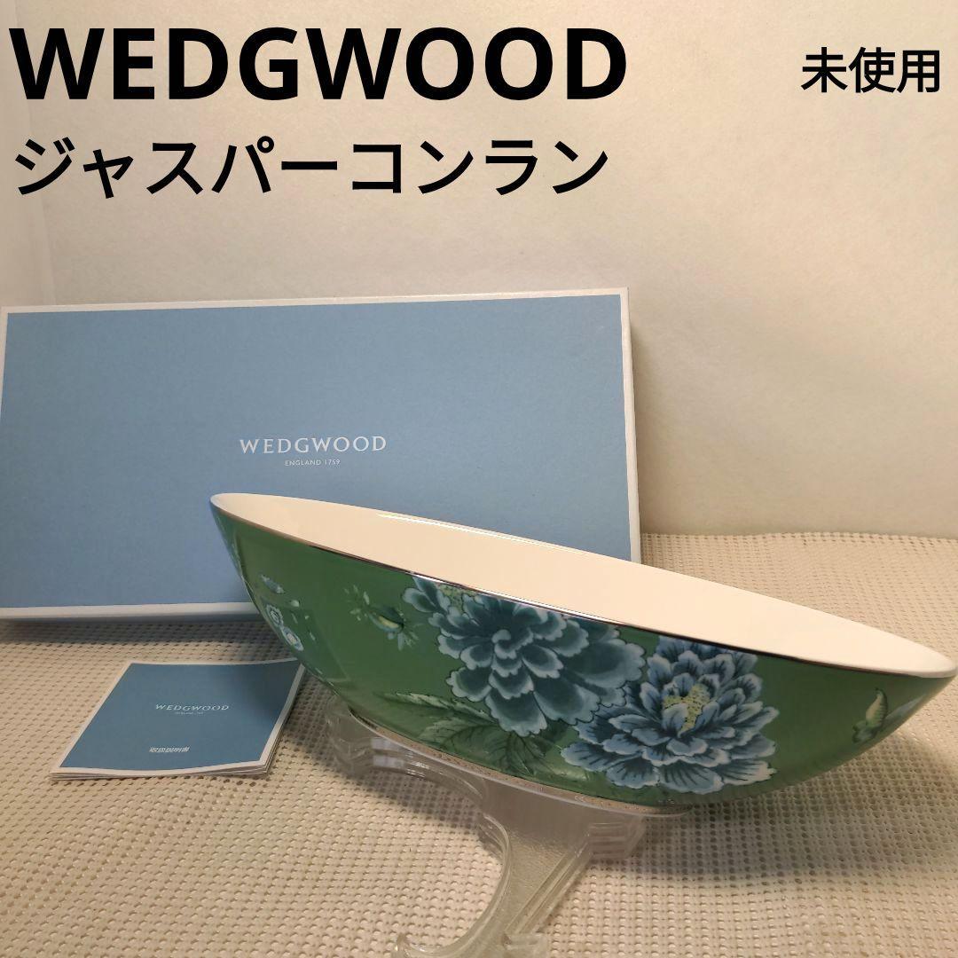 ジャスパーコンラン シノワズリ　オーバルボウル　未使用保管品