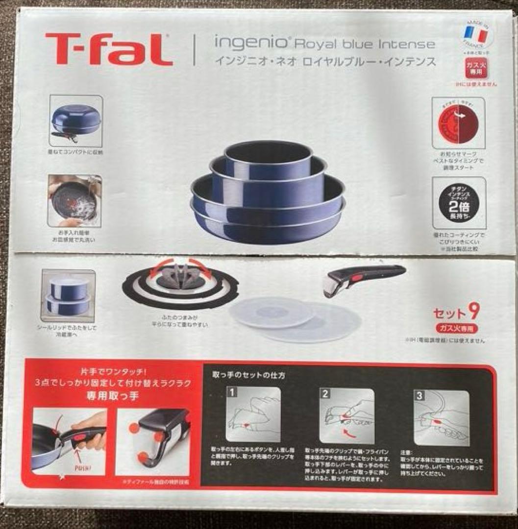 1点限り特価　T-fal 9点セット　ガス火専用　ロイヤルブルー