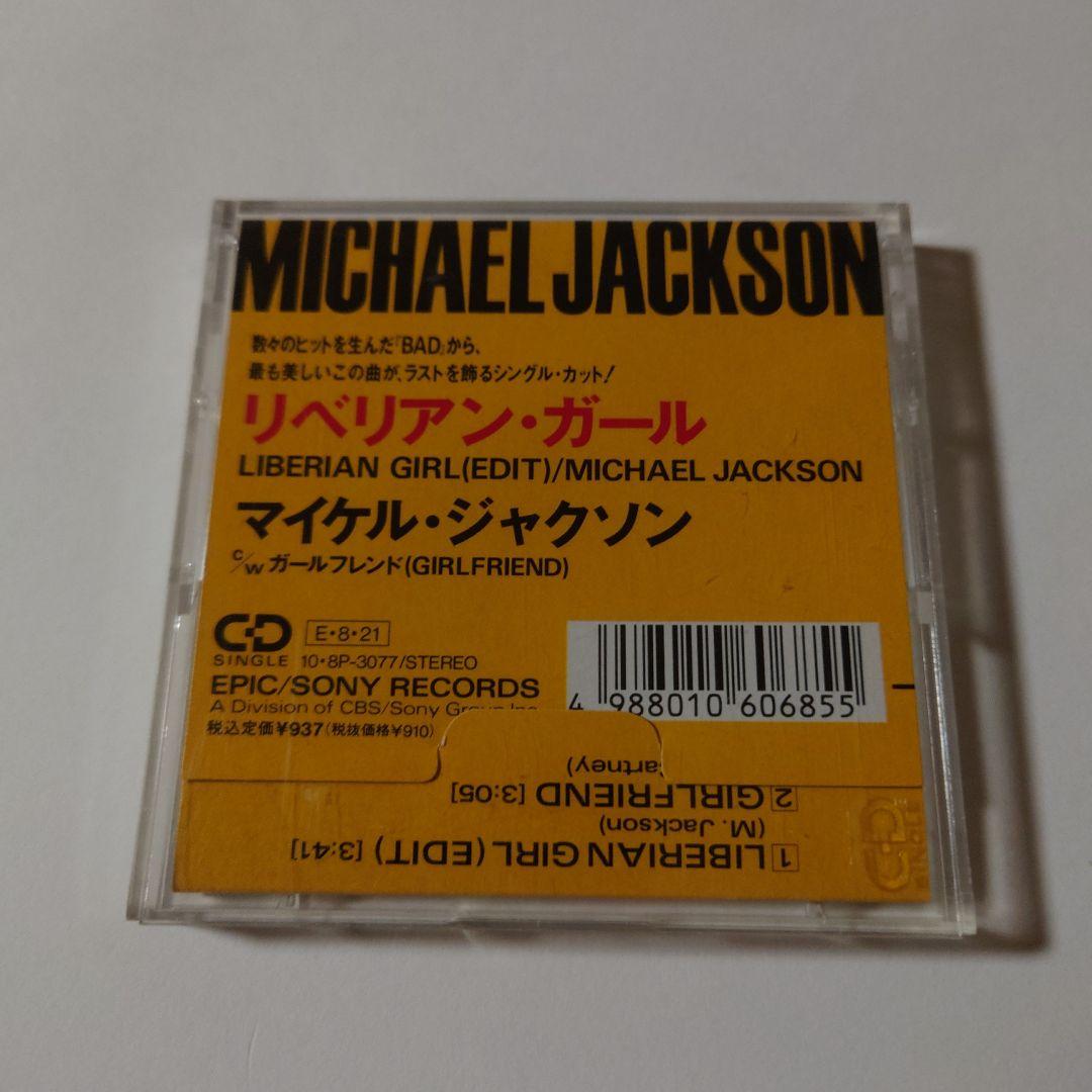 「リベリアンガール」　マイケルジャクソン