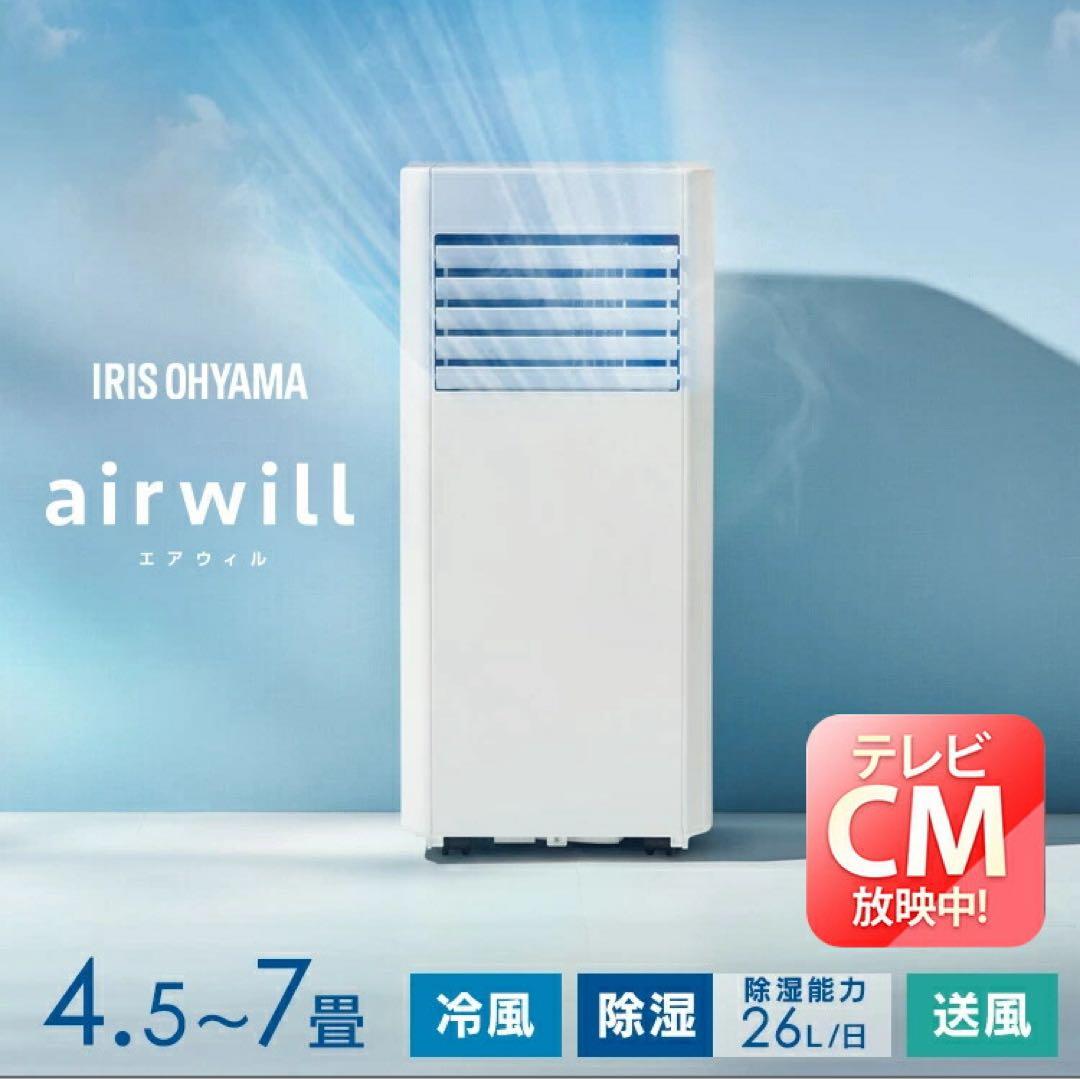 アイリスオーヤマ スポットクーラー 送料込 IPP-2225U 窓パネル付