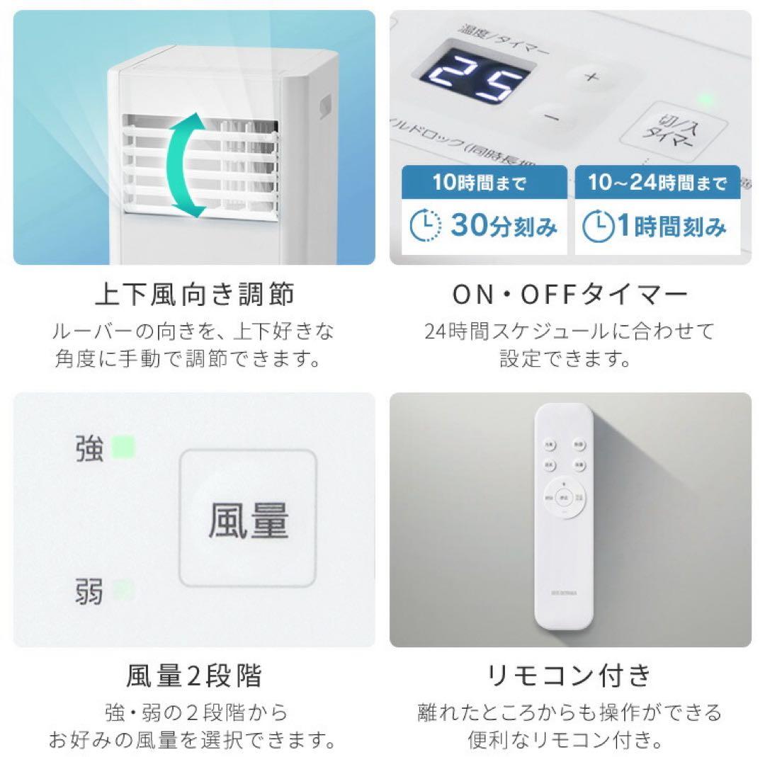 アイリスオーヤマ スポットクーラー 送料込 IPP-2225U 窓パネル付