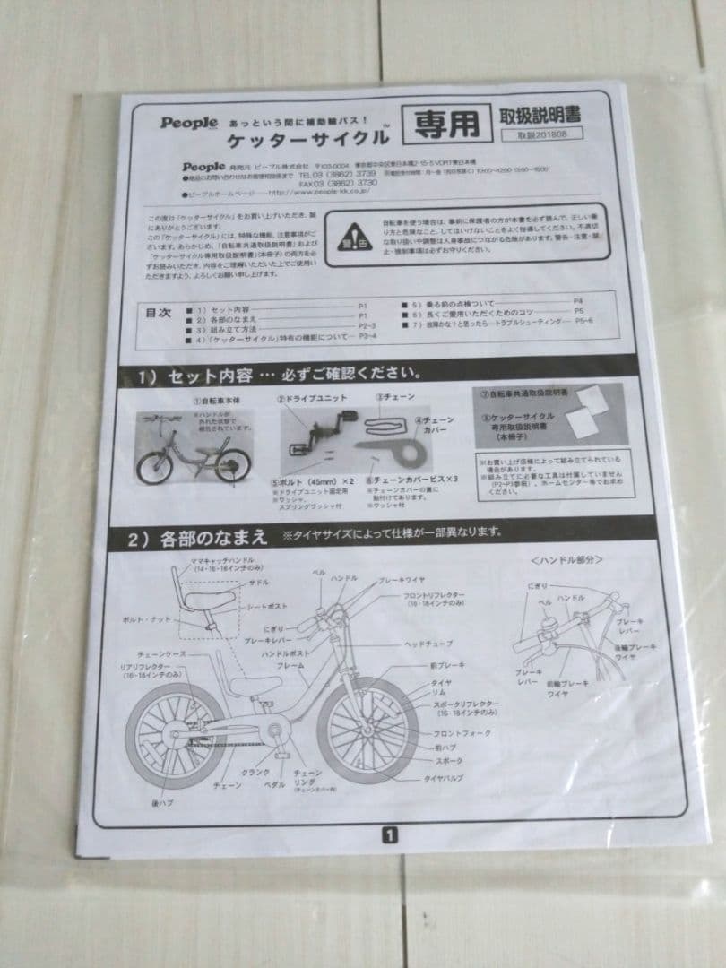 ケッターサイクル 幼児用自転車 People ピープル 14インチ