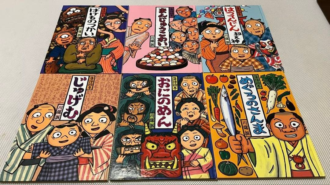 落語絵本 川端誠１２巻セット