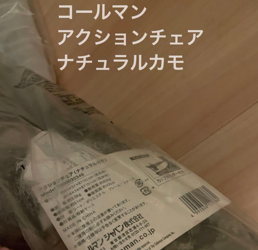 【新品】コールマン　アームチェア　キャンプマップ　ナチュラルカモ