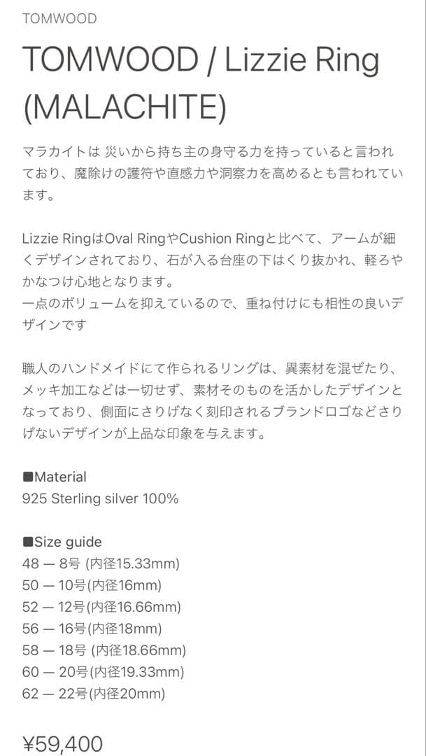 TOMWOOD / Lizzie Ring(MALACHITE) 58-18号