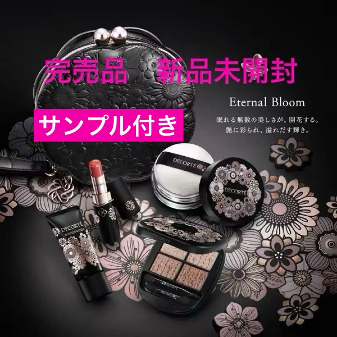 コスメデコルテ　エターナルブルーム　クリスマスコフレ　新品未開封