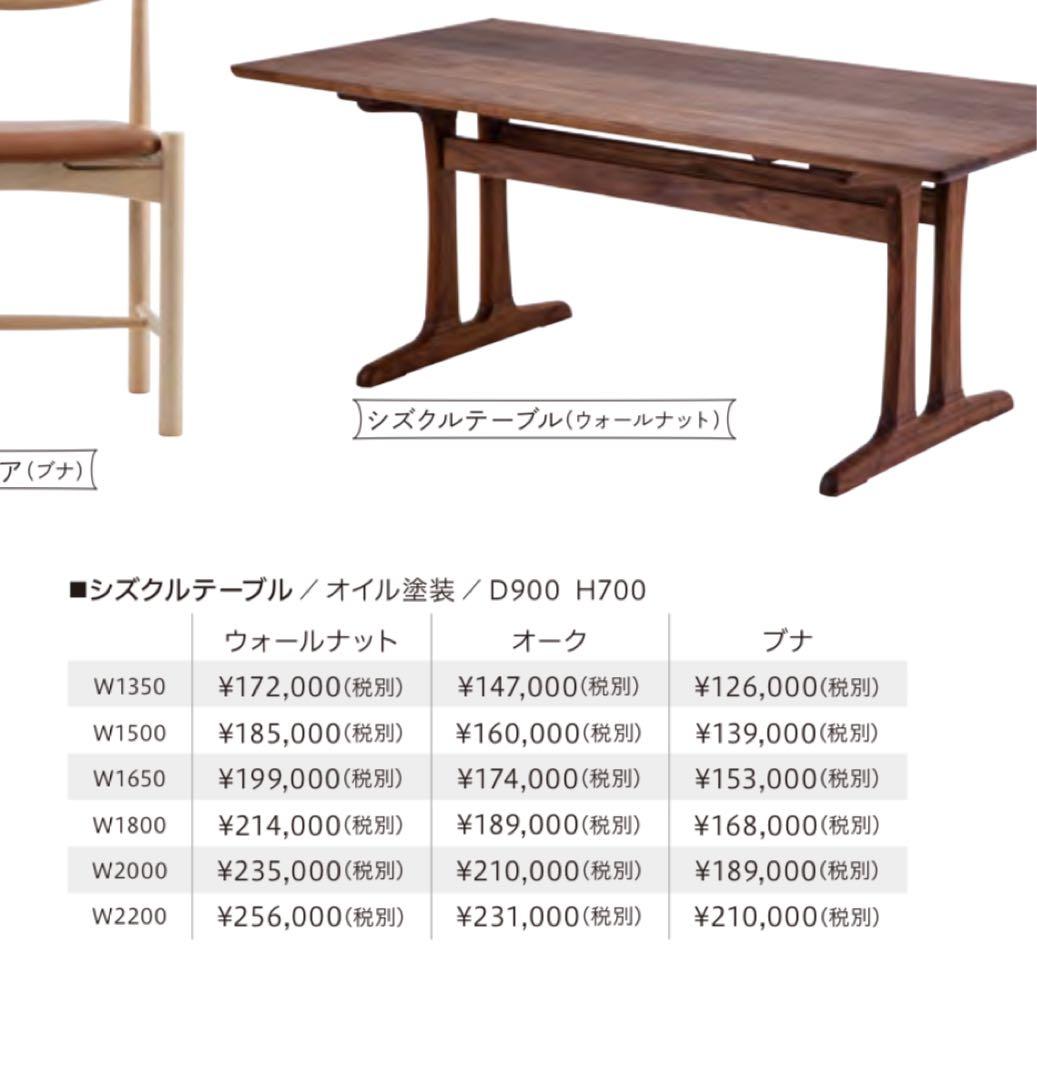 飛騨　木馬舎　こまや　ダイニングテーブル