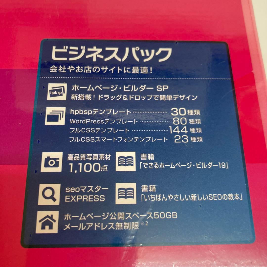 B294-34 JUST. ホームページ　ビルダー19 未開封