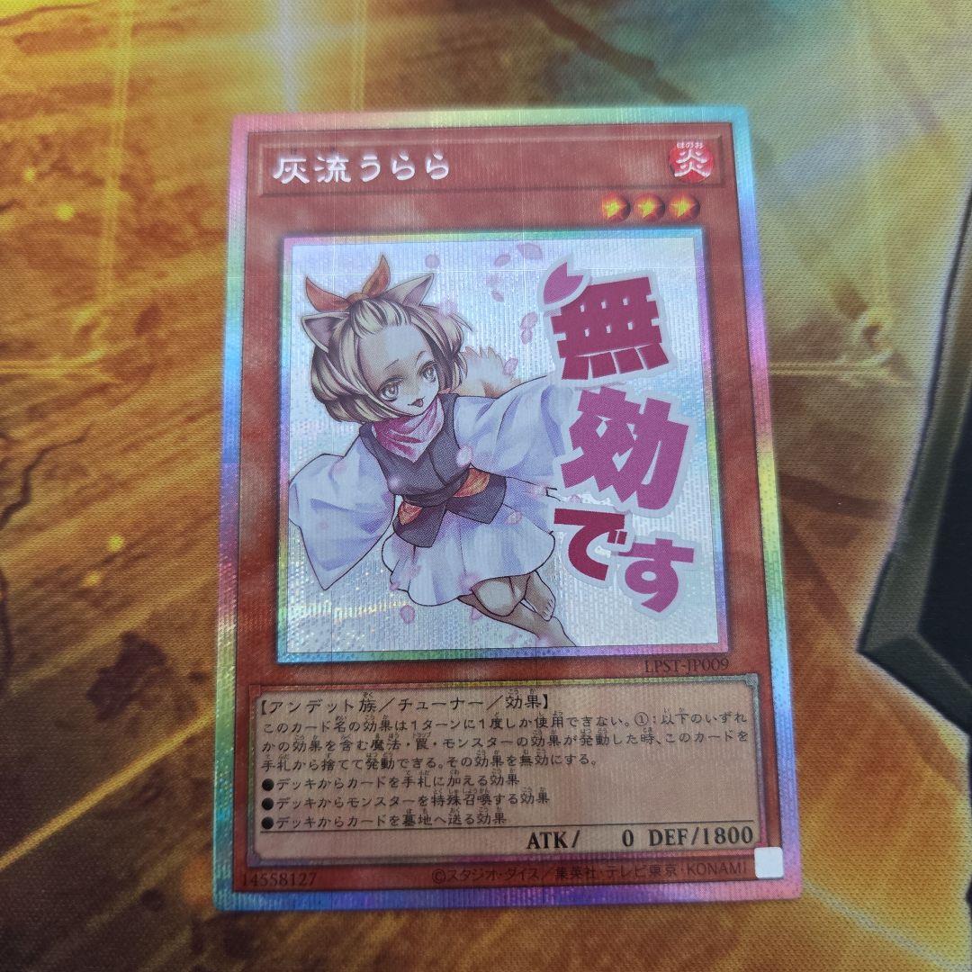 六*道様 プリシク　遊戯王OCG　スタンプイラスト　灰流うらら