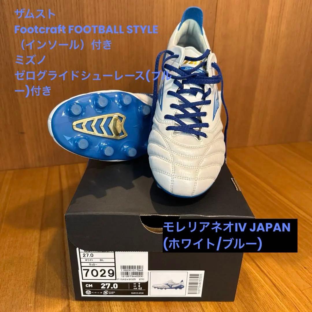 モレリアネオ4 27cm ホワイト/ブルー ゼログライド紐＆ザムストインソール付