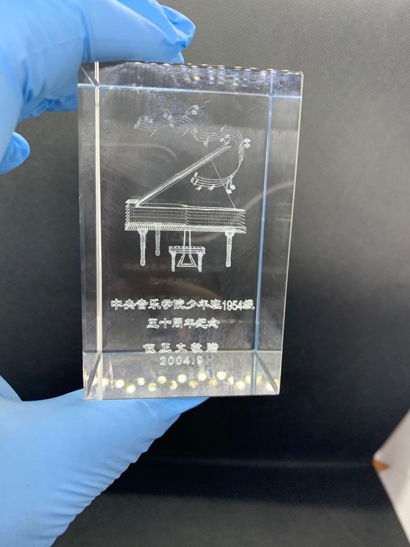 中央音楽院　50周年　記念品