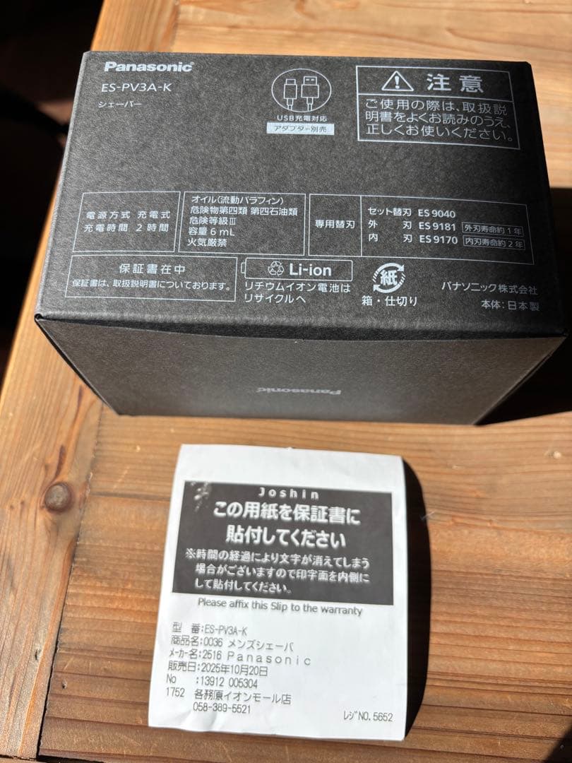 新品未使用品　パナソニックES-PV3A-K ラムダッシュ