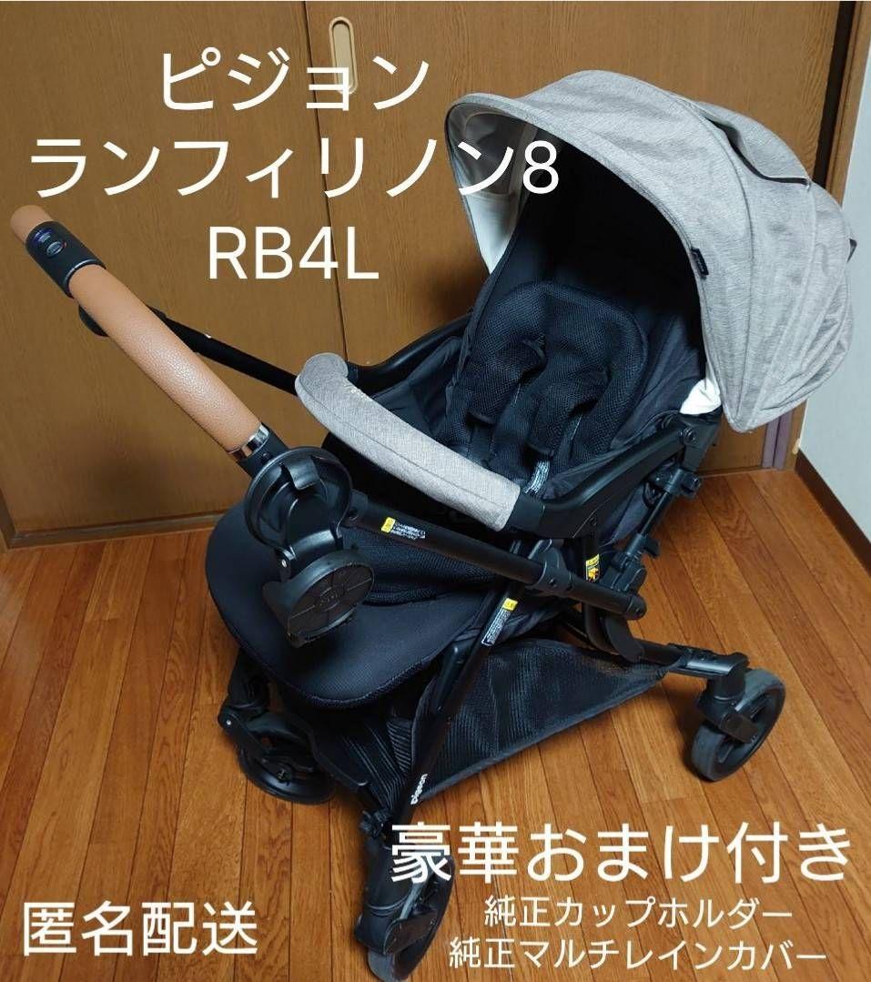 みぃ ピジョン ランフィリノン8 RB4L ベビーカー