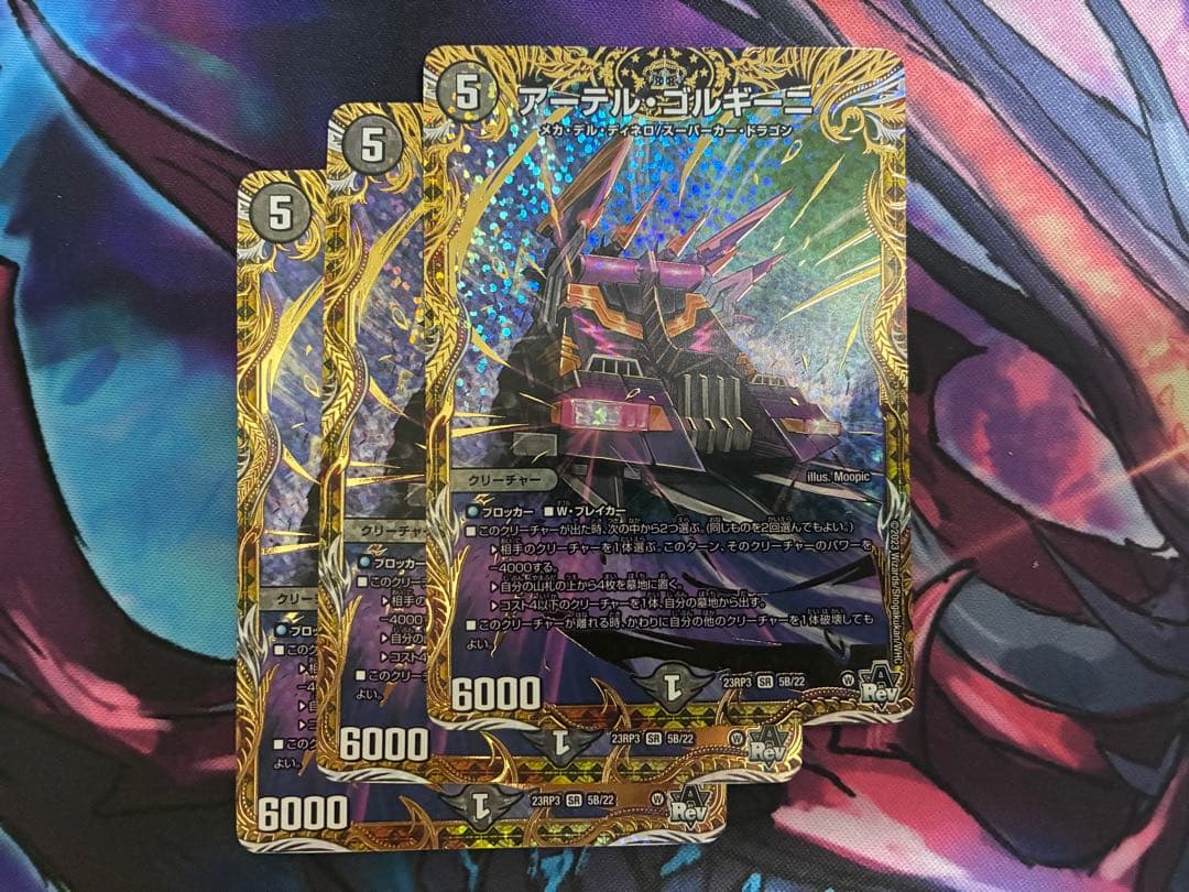 デュエマ　アーテル・ゴルギーニ　b シークレット　シク　アーテルゴルギーニ