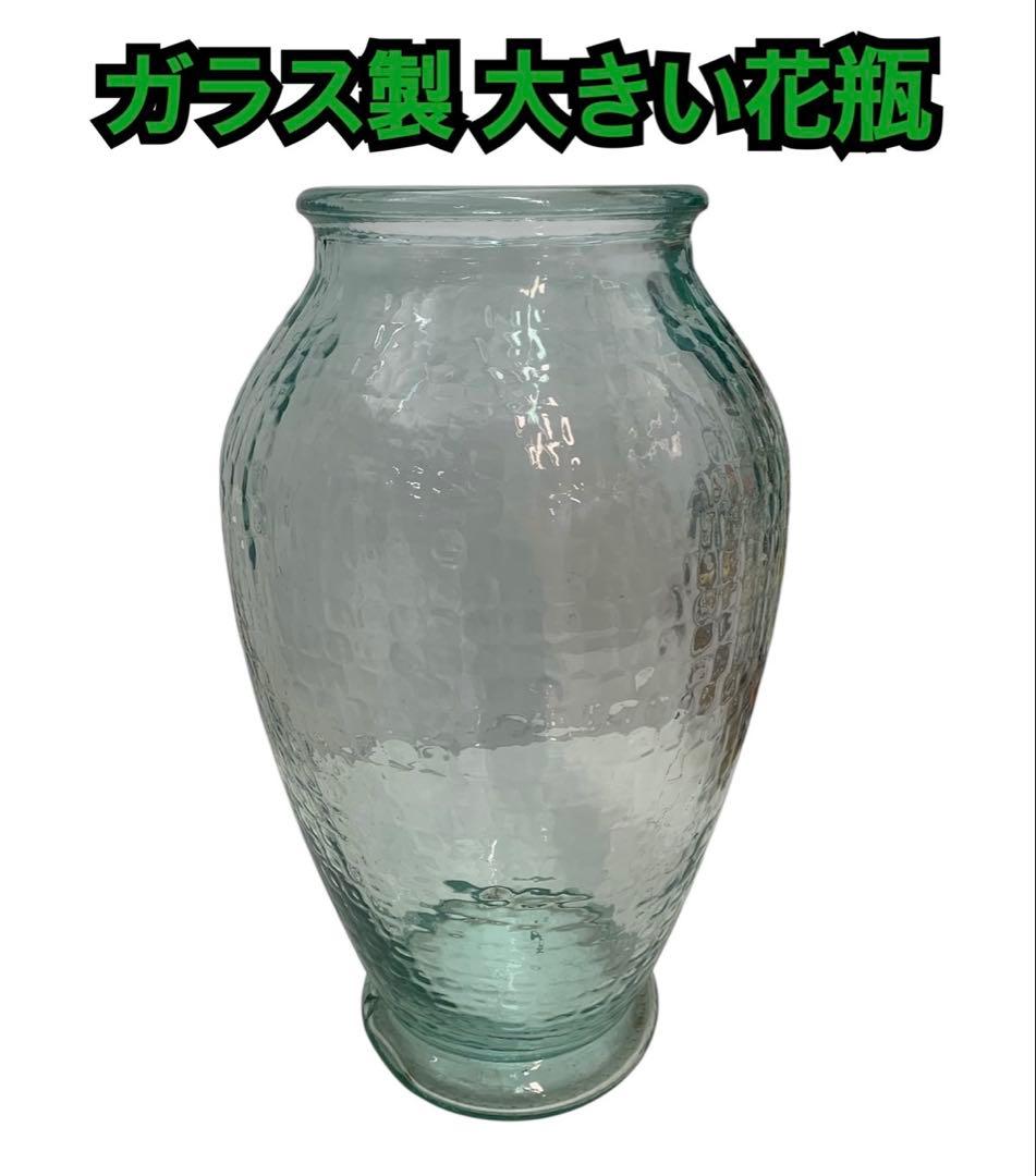 ガラス製 大きい花瓶