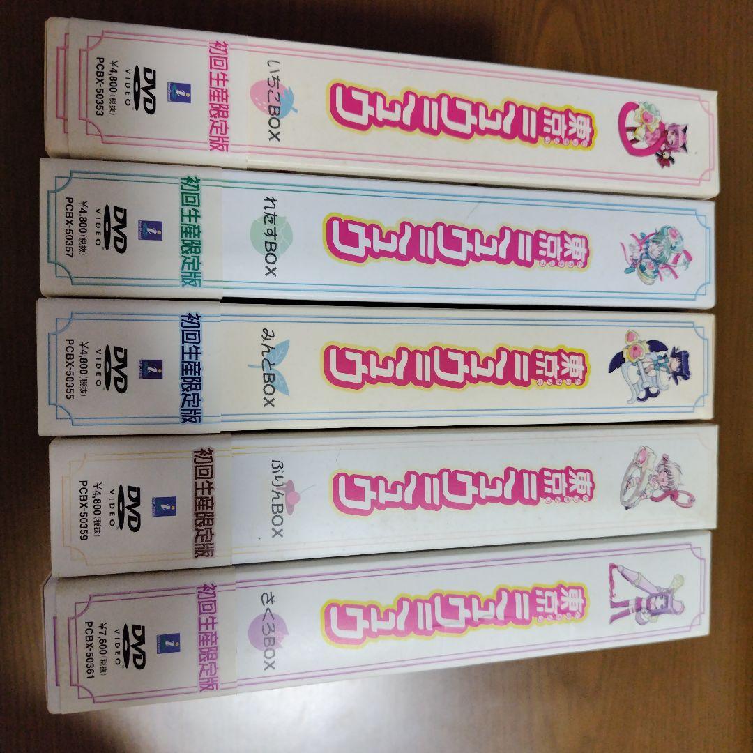 東京ミュウミュウ DVDシリーズ 全巻セット（初回限定版）