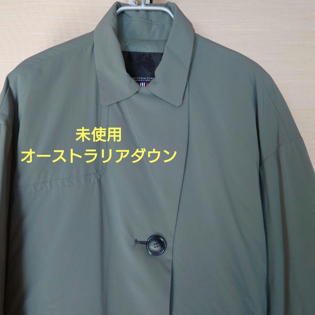 未使用　オーストラリアダウン