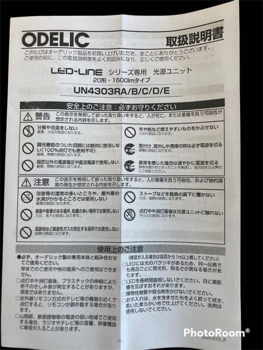 ODELIC LED LINE 照明器具　オーデリック　新品　未使用　セット
