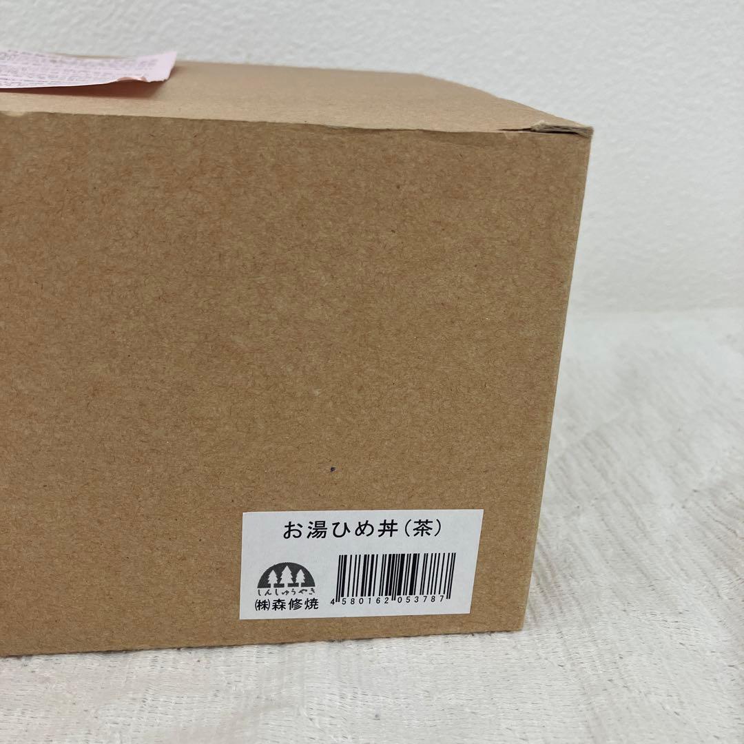 しんしゅうやき　お湯ひめ丼　さくらももこ　新品　未使用品　森修焼