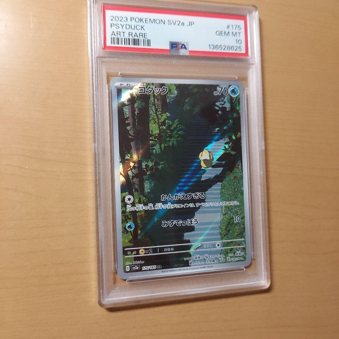 【PSA10】 コダック AR SV2a ポケモンカード151 ポケカ