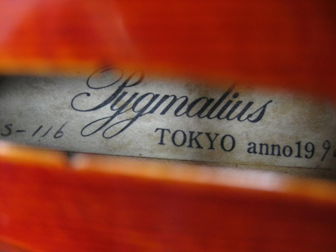 【国産上質優音】 ピグマリウス S-116 1990年製 バイオリン 4/4
