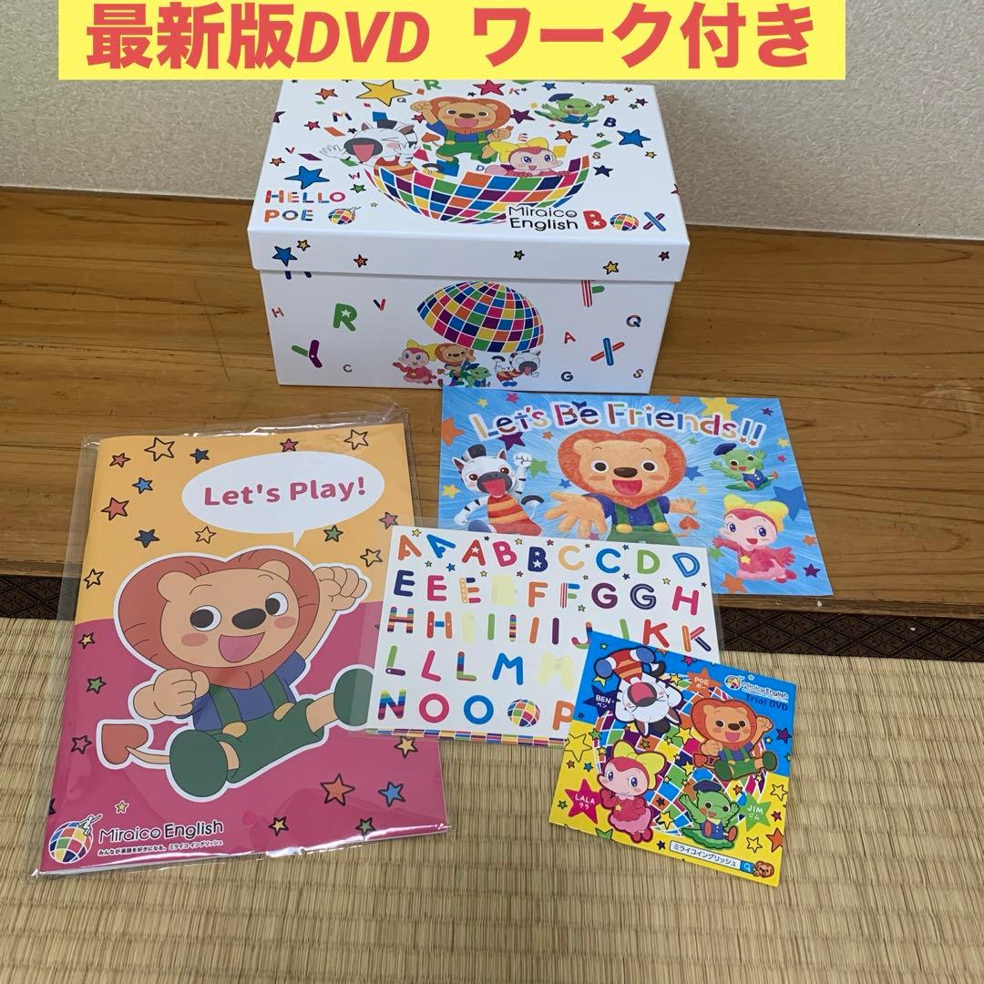【最新版】 【ワーク付き】ミライグリッシュ DVD CDセット