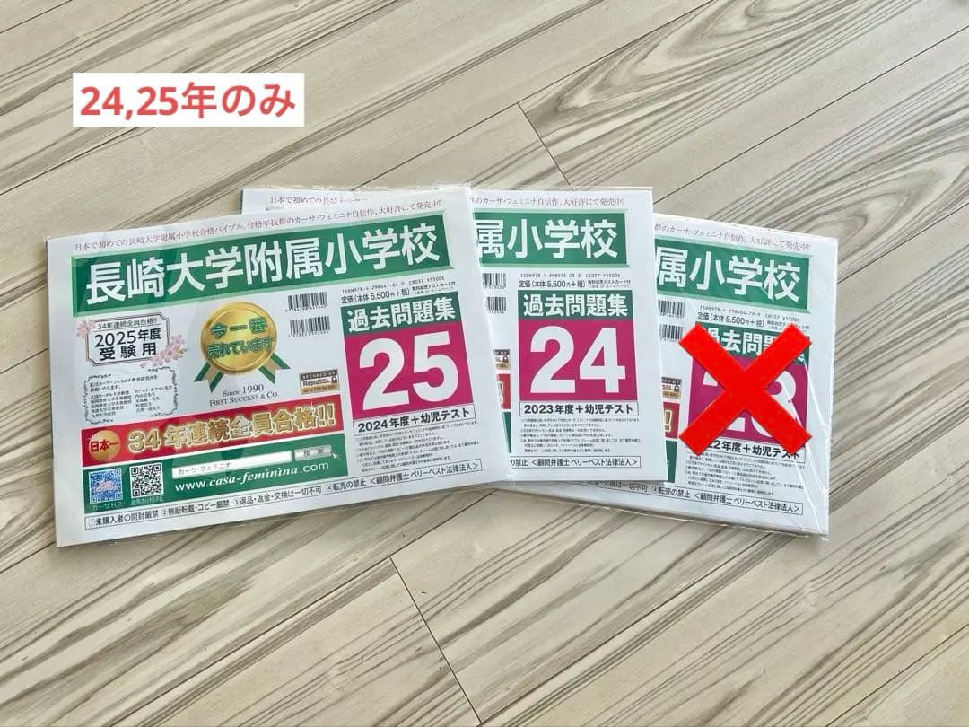 長崎大学附属小学校 過去問題集 23年 24年 25年