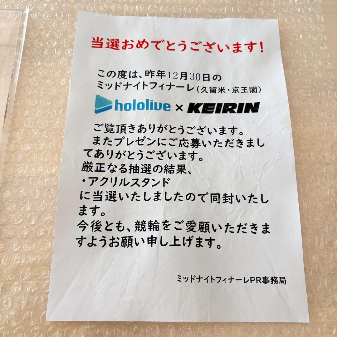 ホロライブ　兎田ぺこら　宝鐘マリン　競輪コラボ　アクリルスタンド　当選限定品