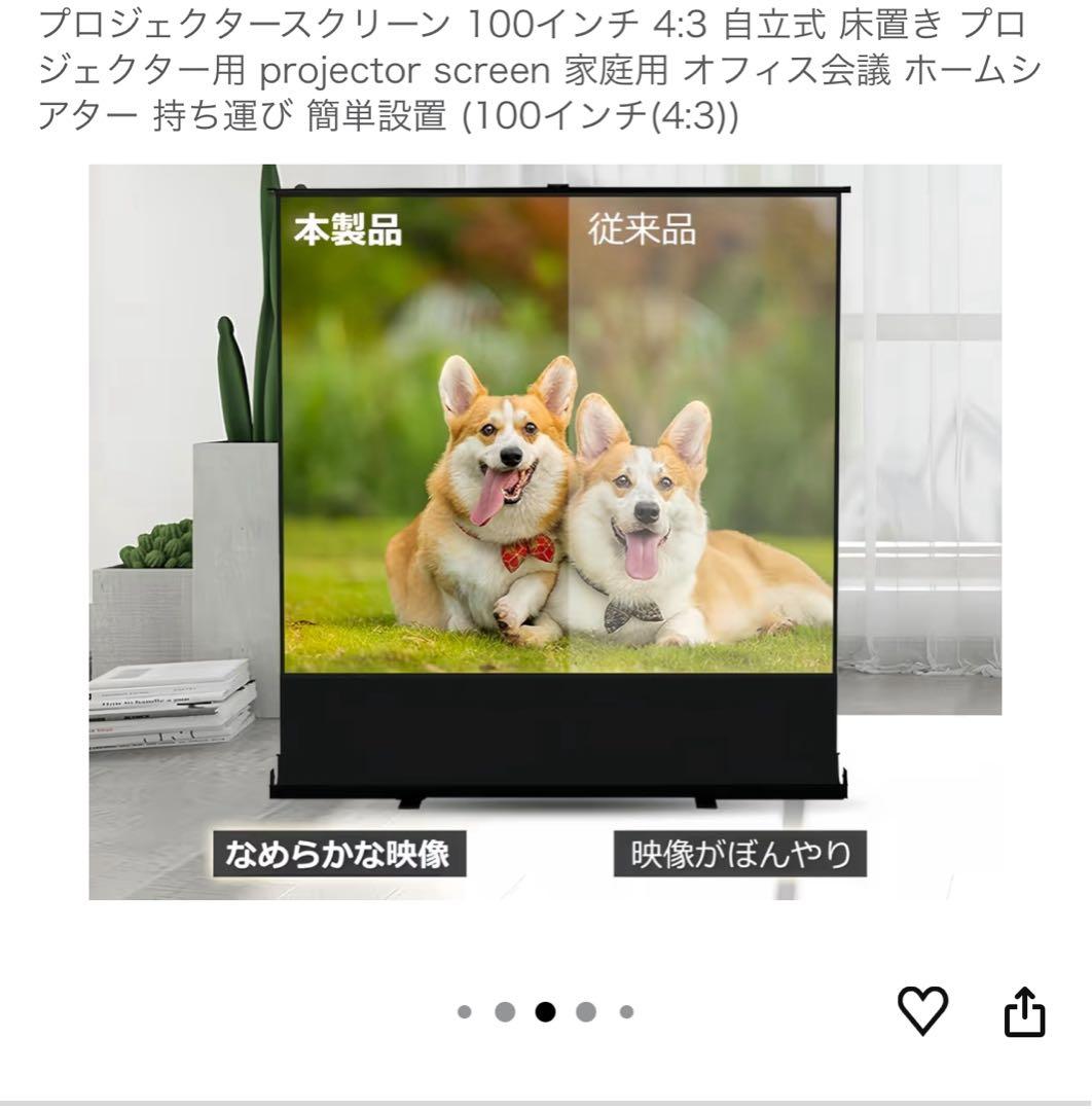 100インチ 自立式 プロジェクタースクリーン