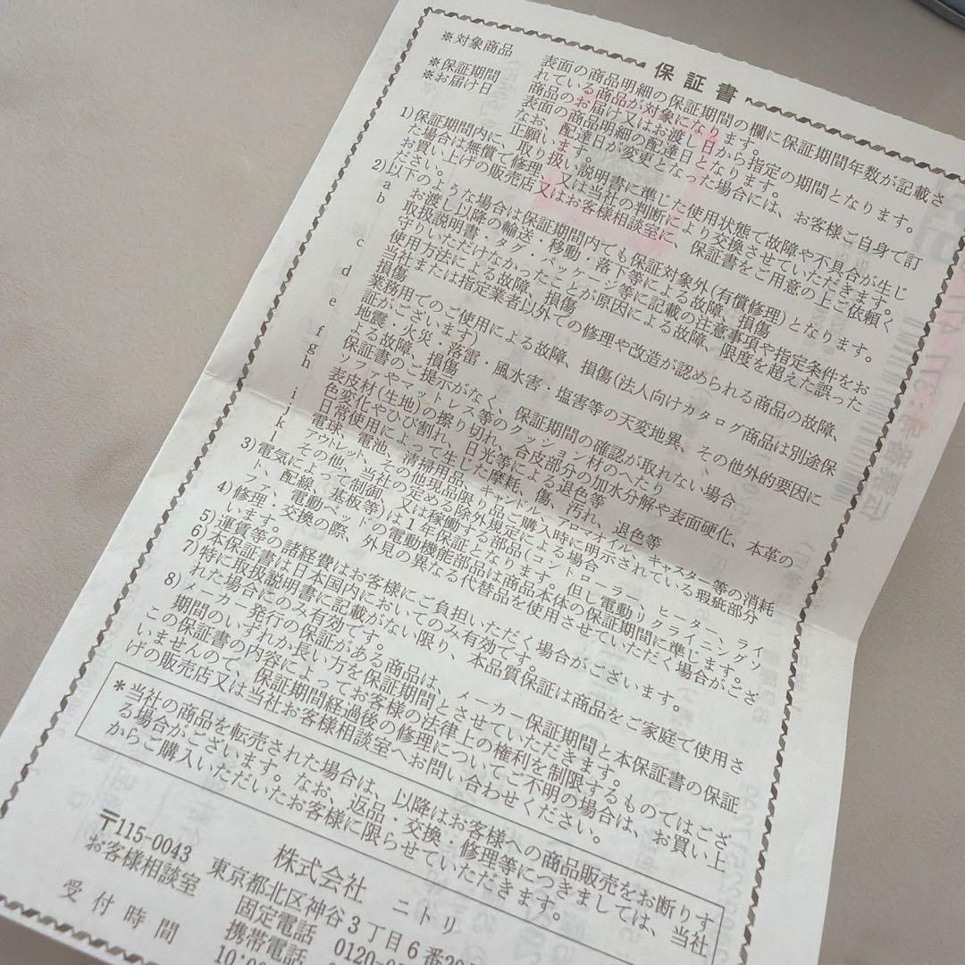 ニトリ　電動リクライニング ソファ Nシールド