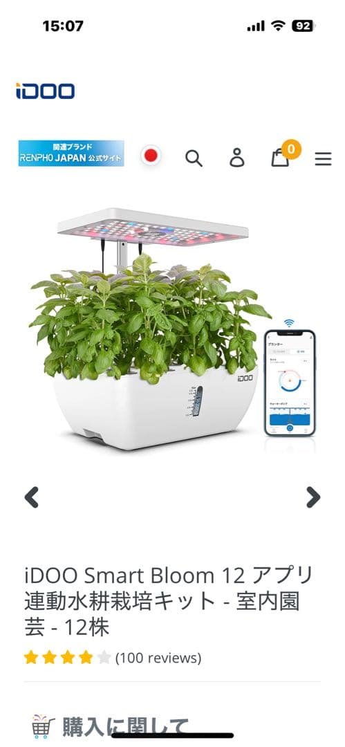 iDOO Smart Bloom 12 水耕栽培キット