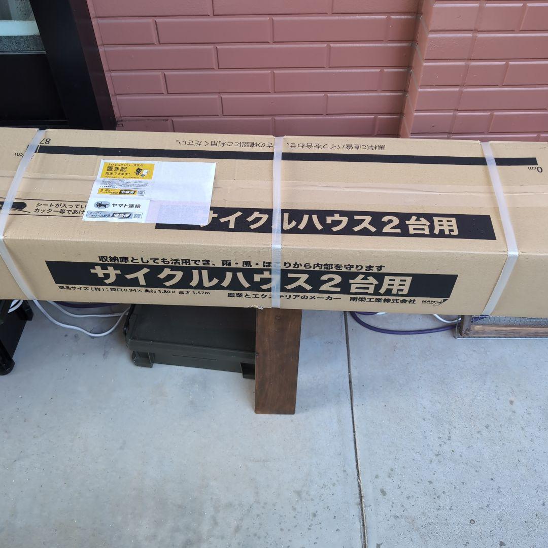 南榮工業サイクルハウス 2台用　グレー