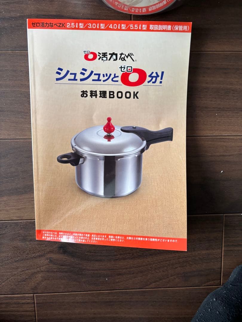 ゼロ活力なべ4.0L　アサヒ 圧力鍋 IH対応　赤白オモリ付き　レシピ本付き